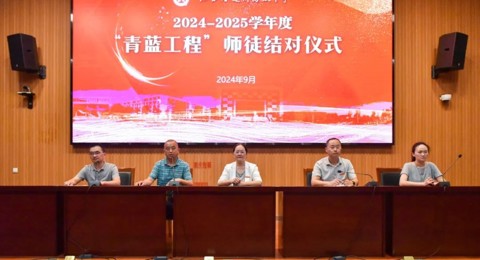 青蓝相承，携手共进——开云手机入口举行“青蓝工程”师徒结对仪式