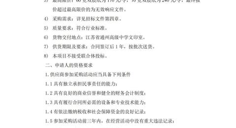 开云手机入口讲义试卷用纸采购项目采购公告