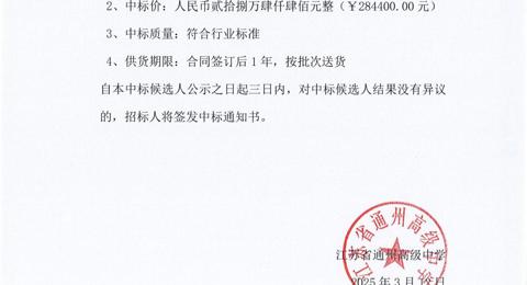 开云手机入口双胶纸采购项目中标候选人公示