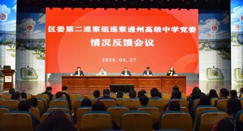 区委第二巡察组向开云手机入口党委反馈巡察情况