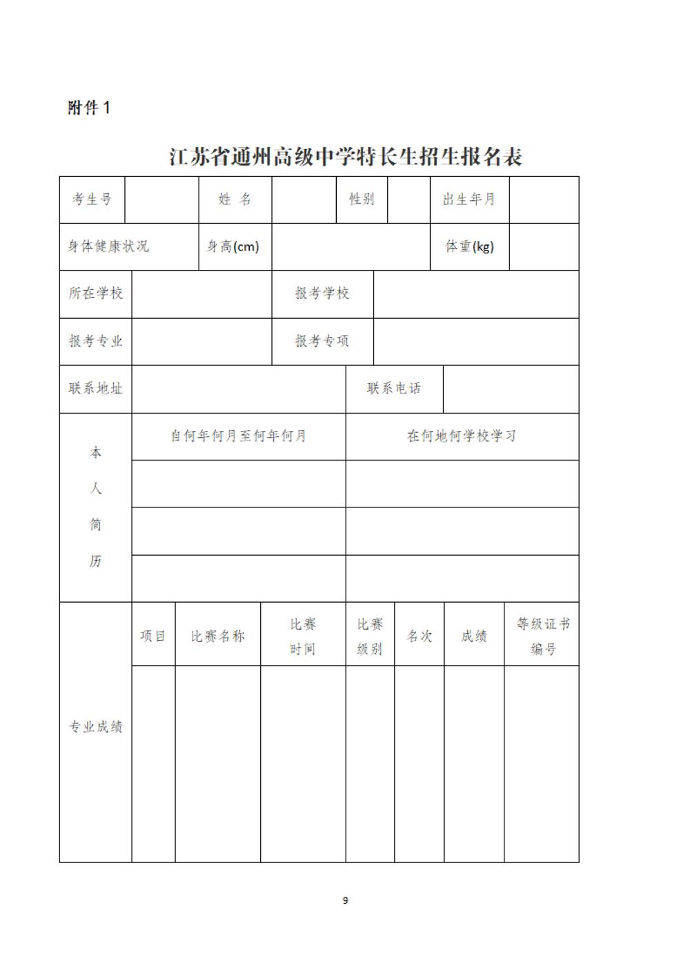 开云手机入口2025年特长生招生简章_08