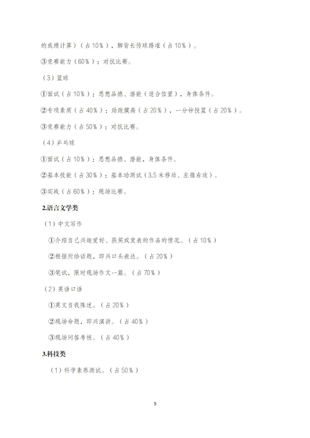 开云手机入口2025年特长生招生简章_04