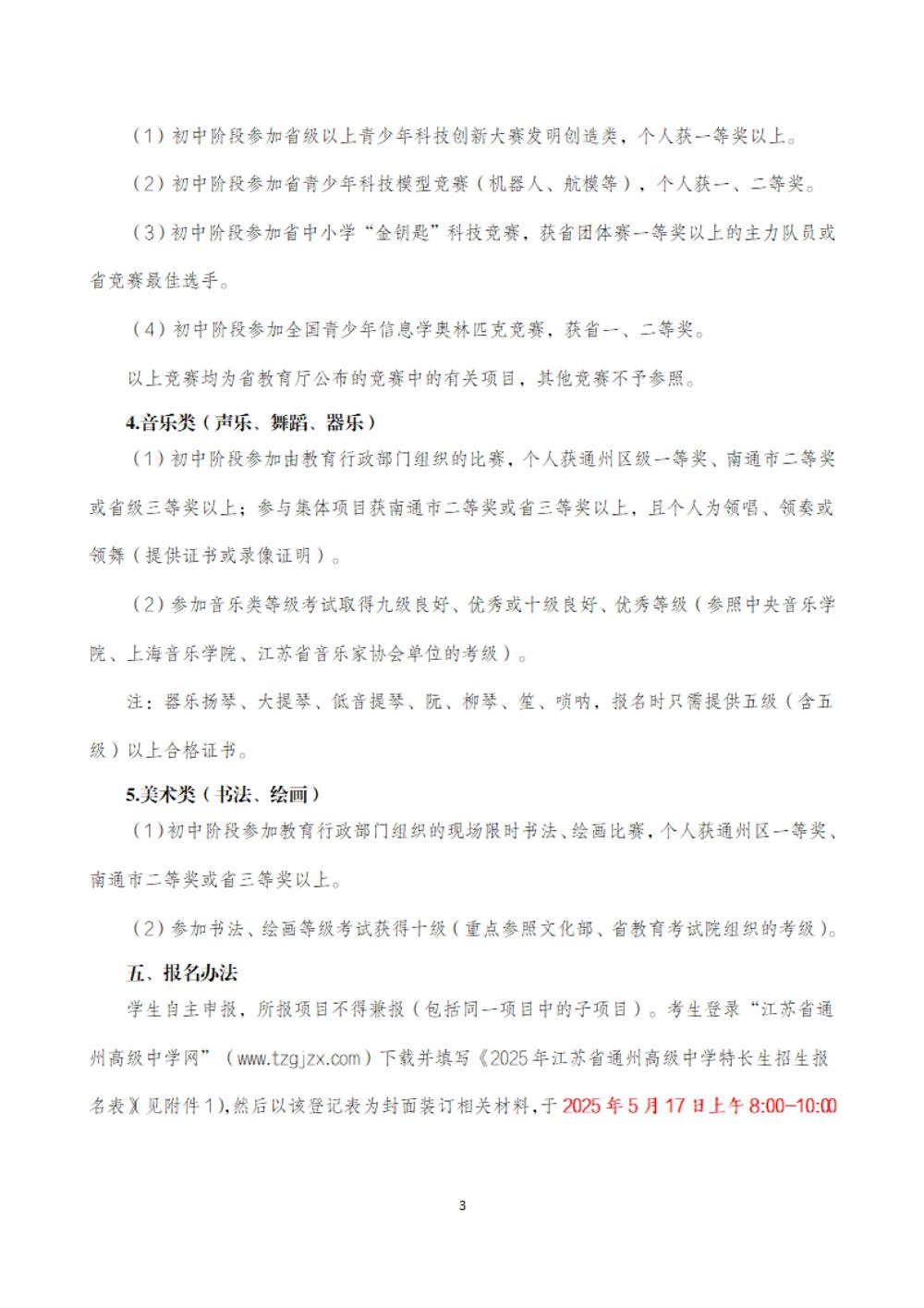开云手机入口2025年特长生招生简章_02