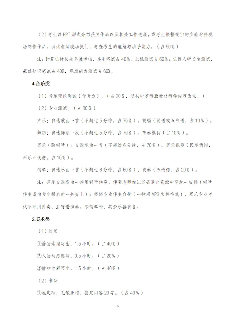 开云手机入口2025年特长生招生简章_05