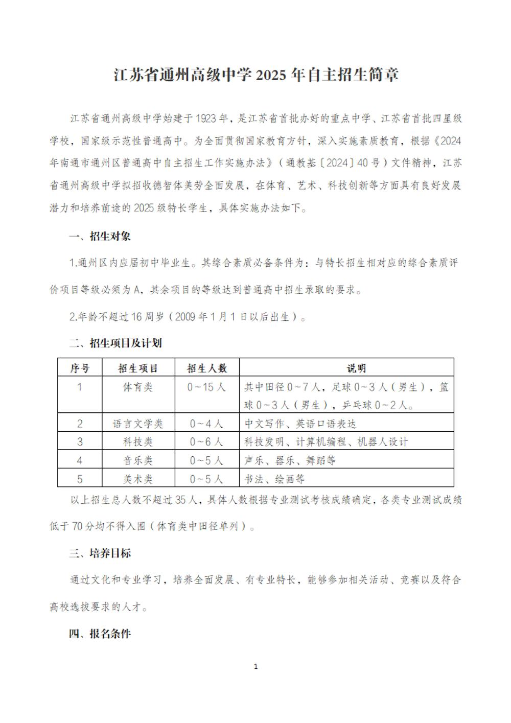 开云手机入口2025年特长生招生简章_00