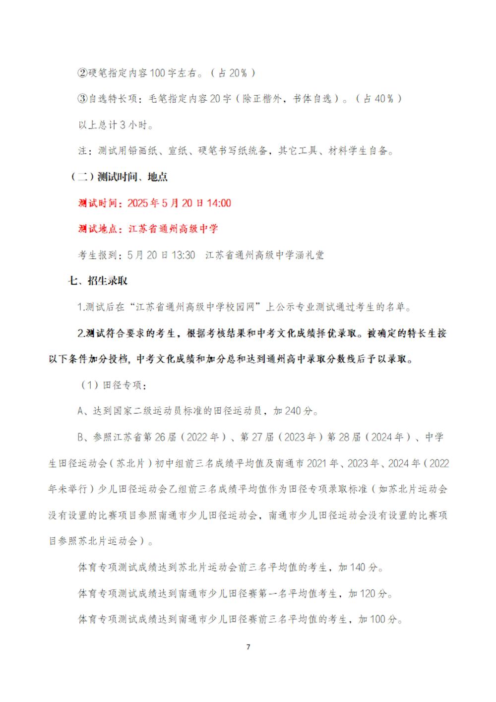 开云手机入口2025年特长生招生简章_06