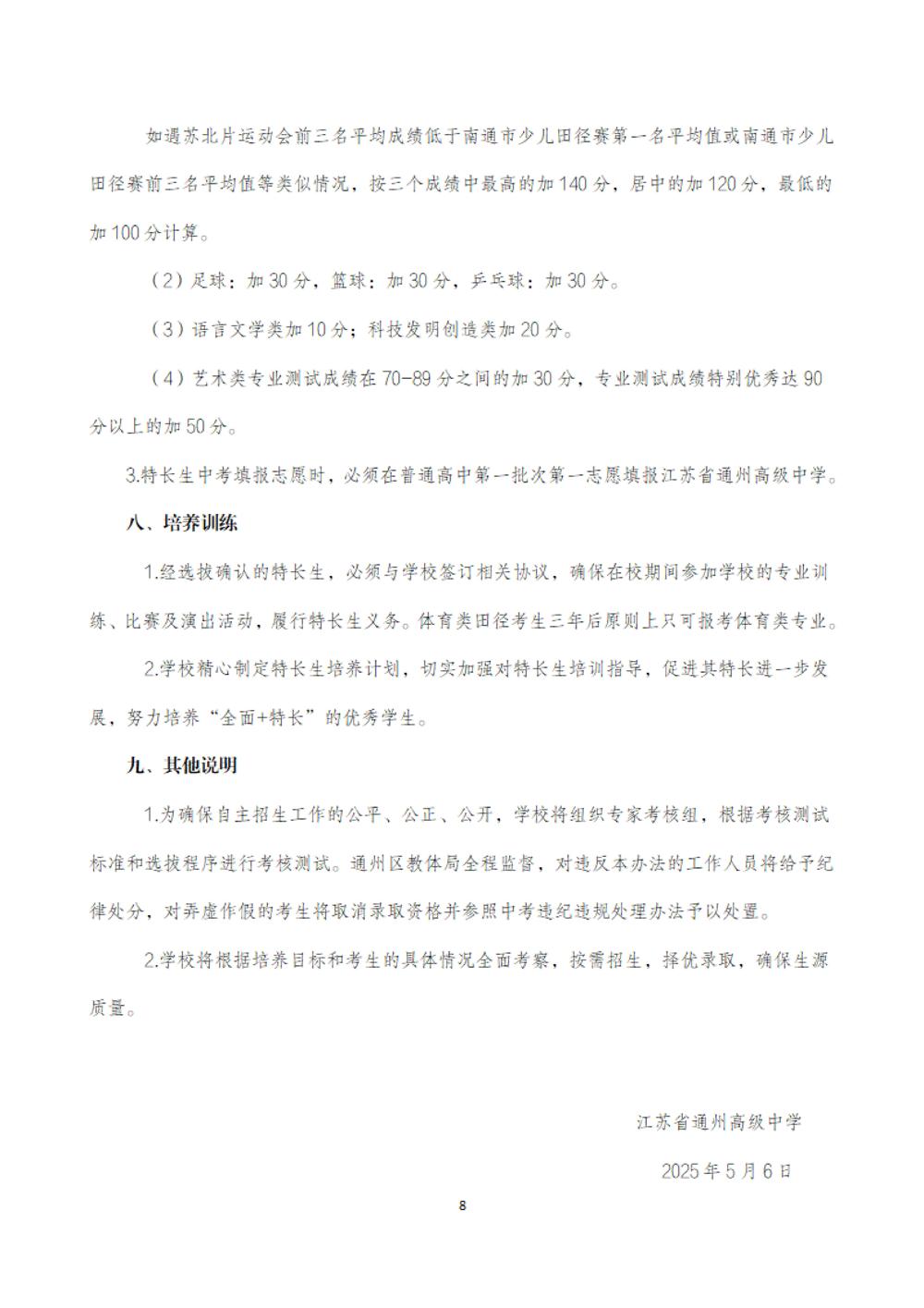开云手机入口2025年特长生招生简章_07