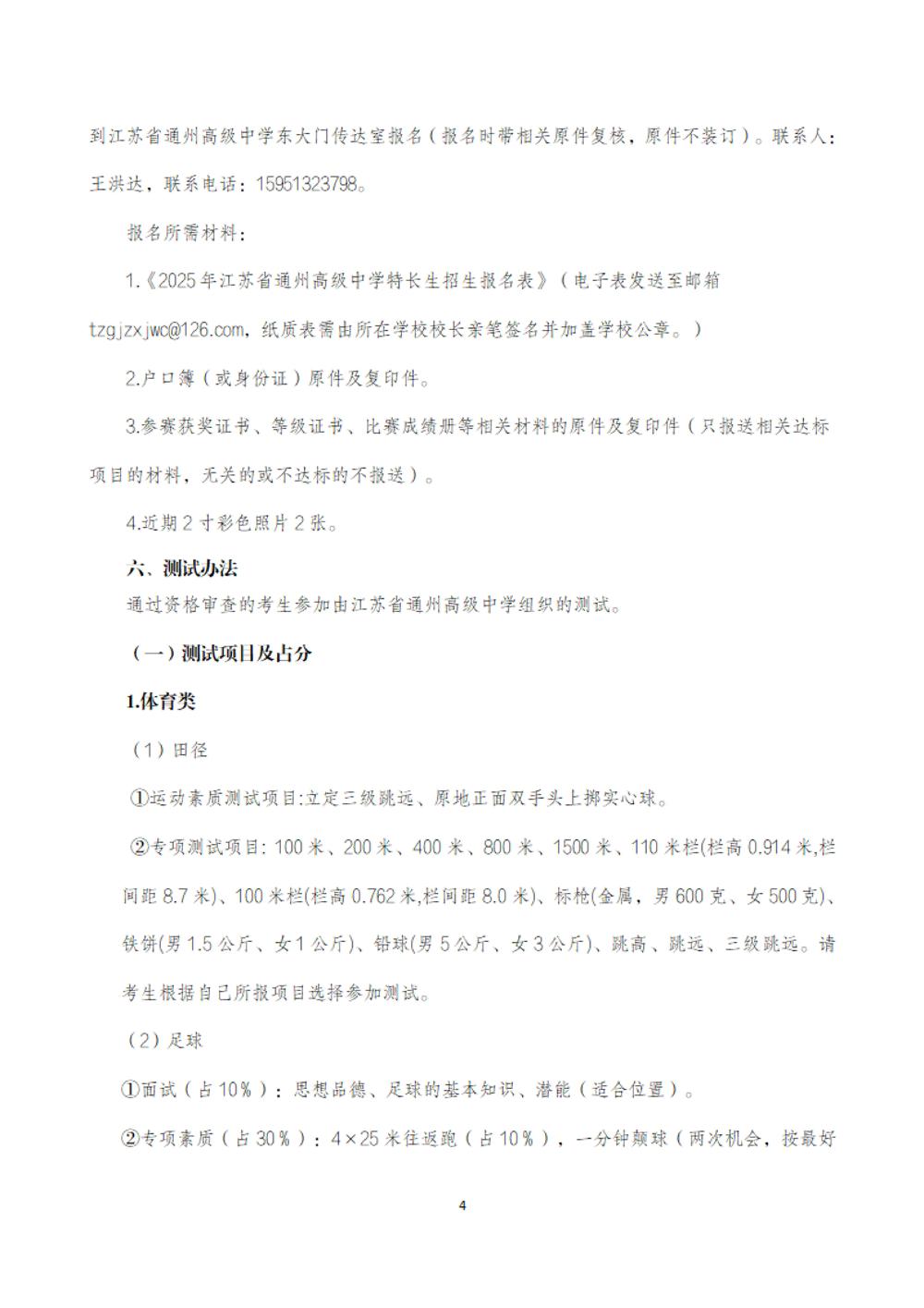 开云手机入口2025年特长生招生简章_03