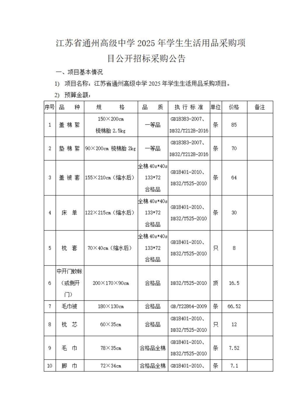 采购公告—开云手机入口2025年学生生活会用品采购项目_00
