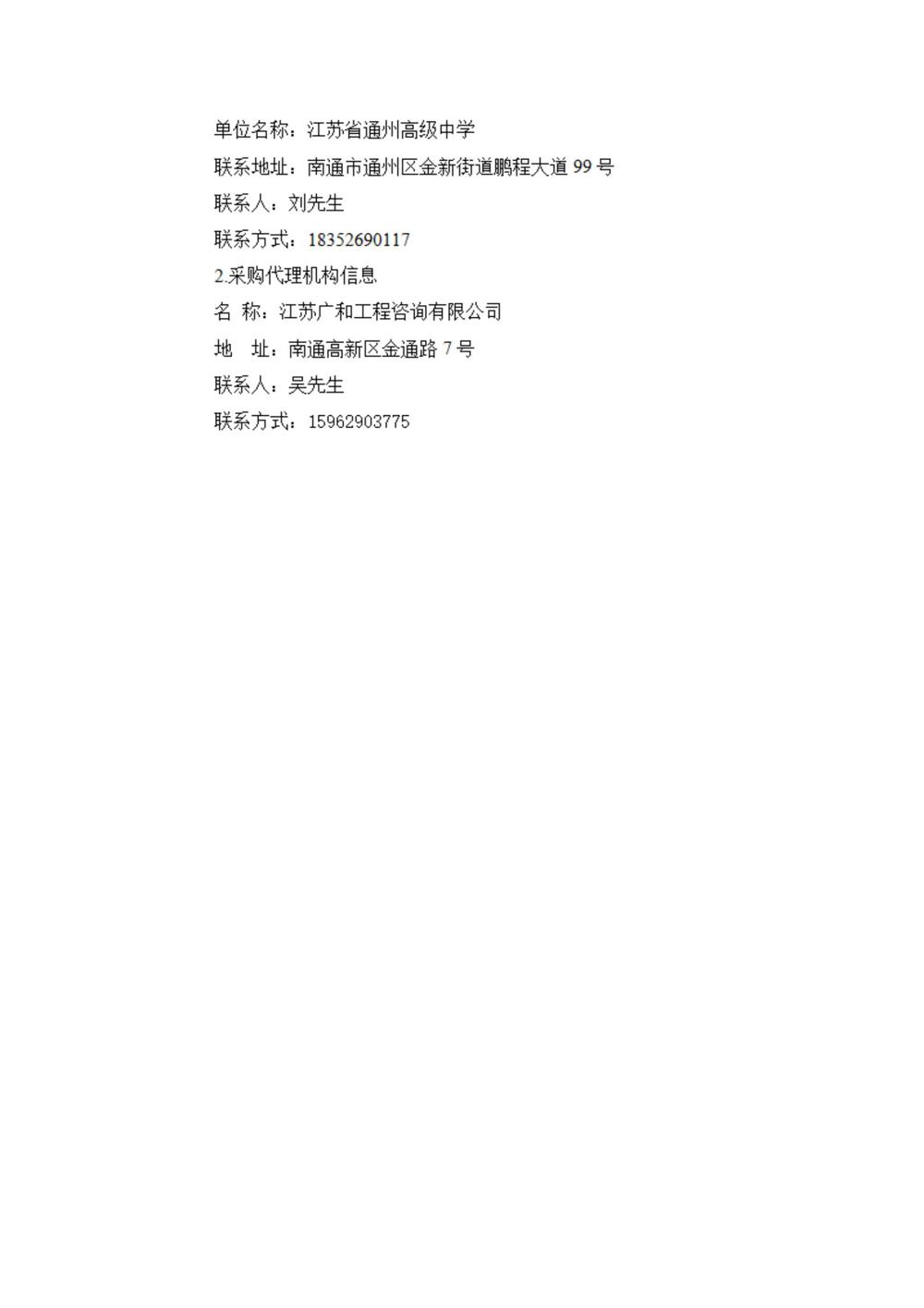 采购公告—开云手机入口2025年学生生活会用品采购项目_04