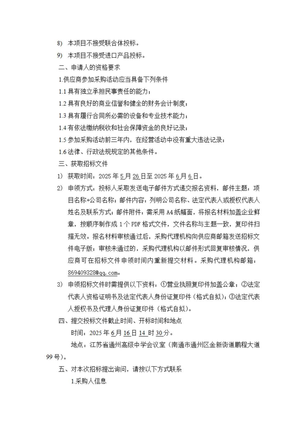 采购公告—开云手机入口2025年学生生活会用品采购项目_03