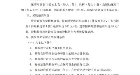 开云手机入口2025年学生军训服装采购项目