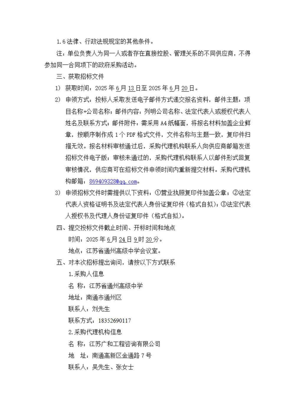 采购公告—开云手机入口油墨版纸采购及一体机维保项目_01