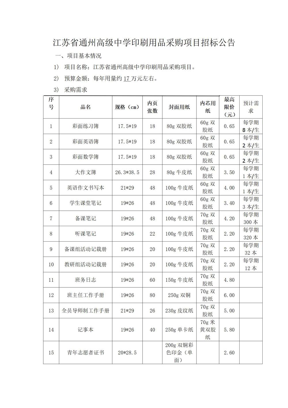 采购公告—开云手机入口印刷用品采购项目_01