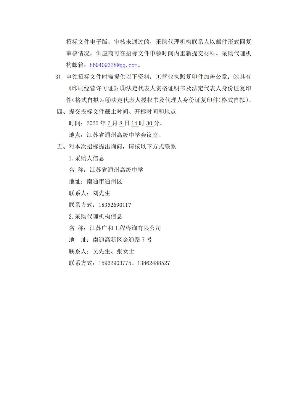 采购公告—开云手机入口印刷用品采购项目_03