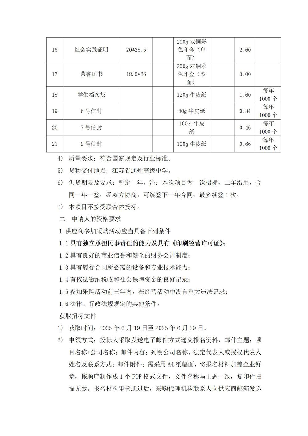 采购公告—开云手机入口印刷用品采购项目_02
