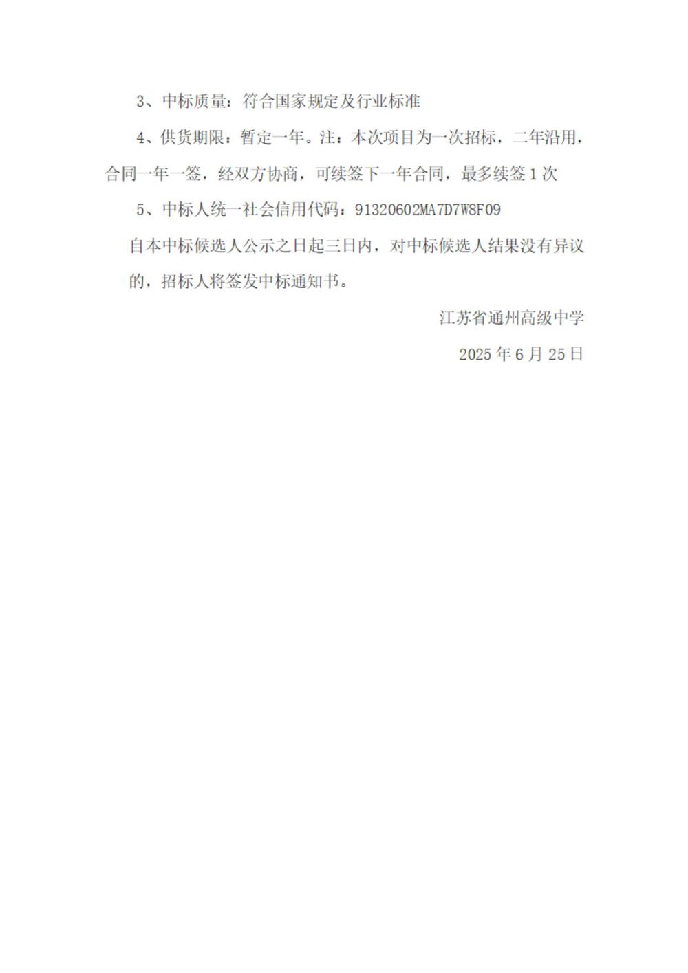 开云手机入口油墨版纸采购及一体机维保项目中标候选人公示(1)_01
