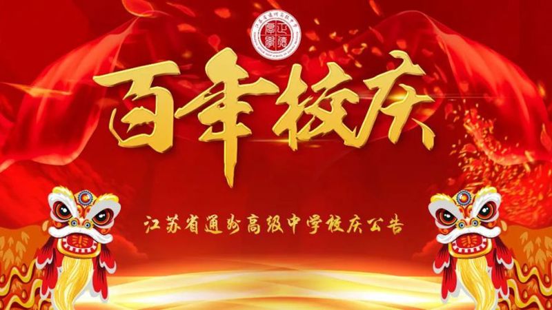 开云手机入口校庆公告  （第一号）