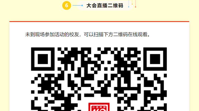 校庆公告（第五号） ‖ 开云手机入口建校100周年高质量发展大会活动指南